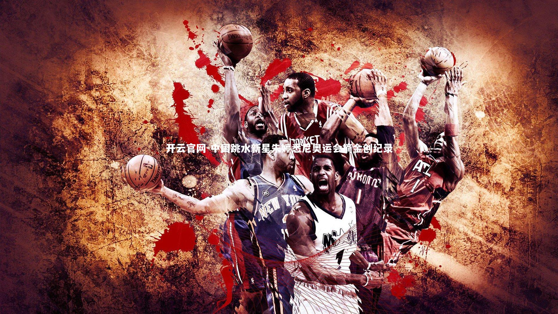 中国跳水新星朱婷悉尼奥运会摘金创纪录