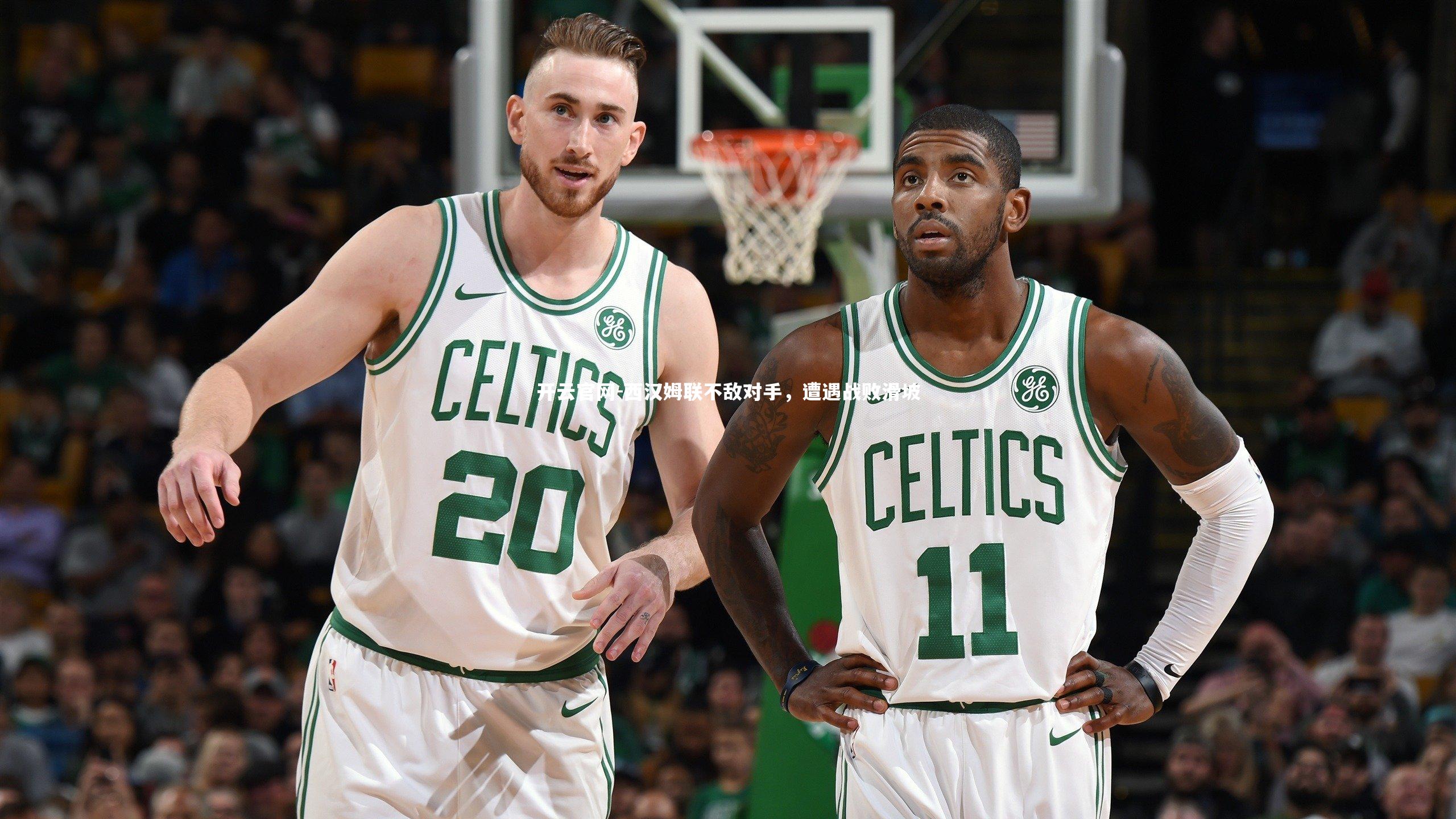 西汉姆联不敌对手，遭遇战败滑坡