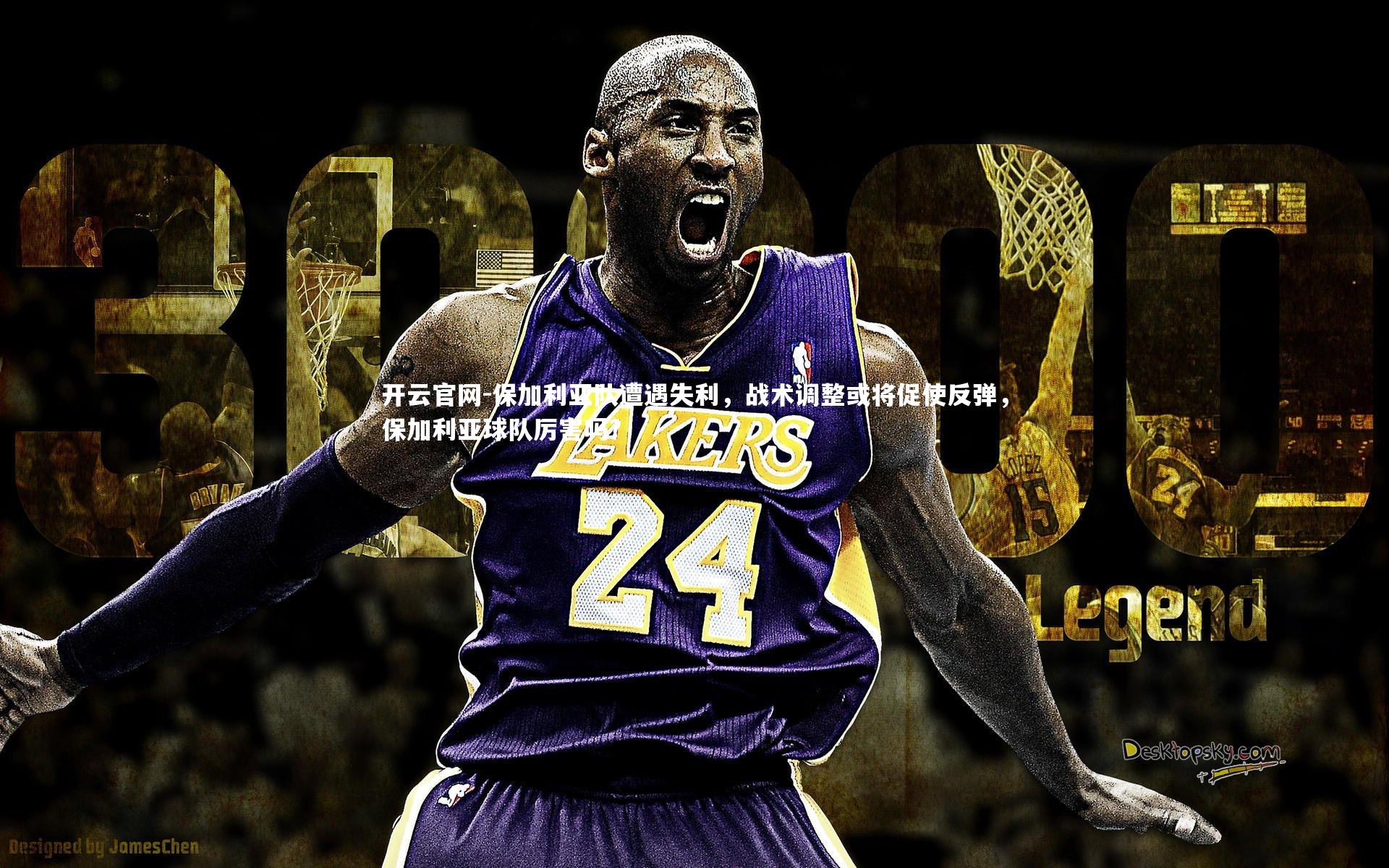 保加利亚队遭遇失利，战术调整或将促使反弹，保加利亚球队厉害吗?