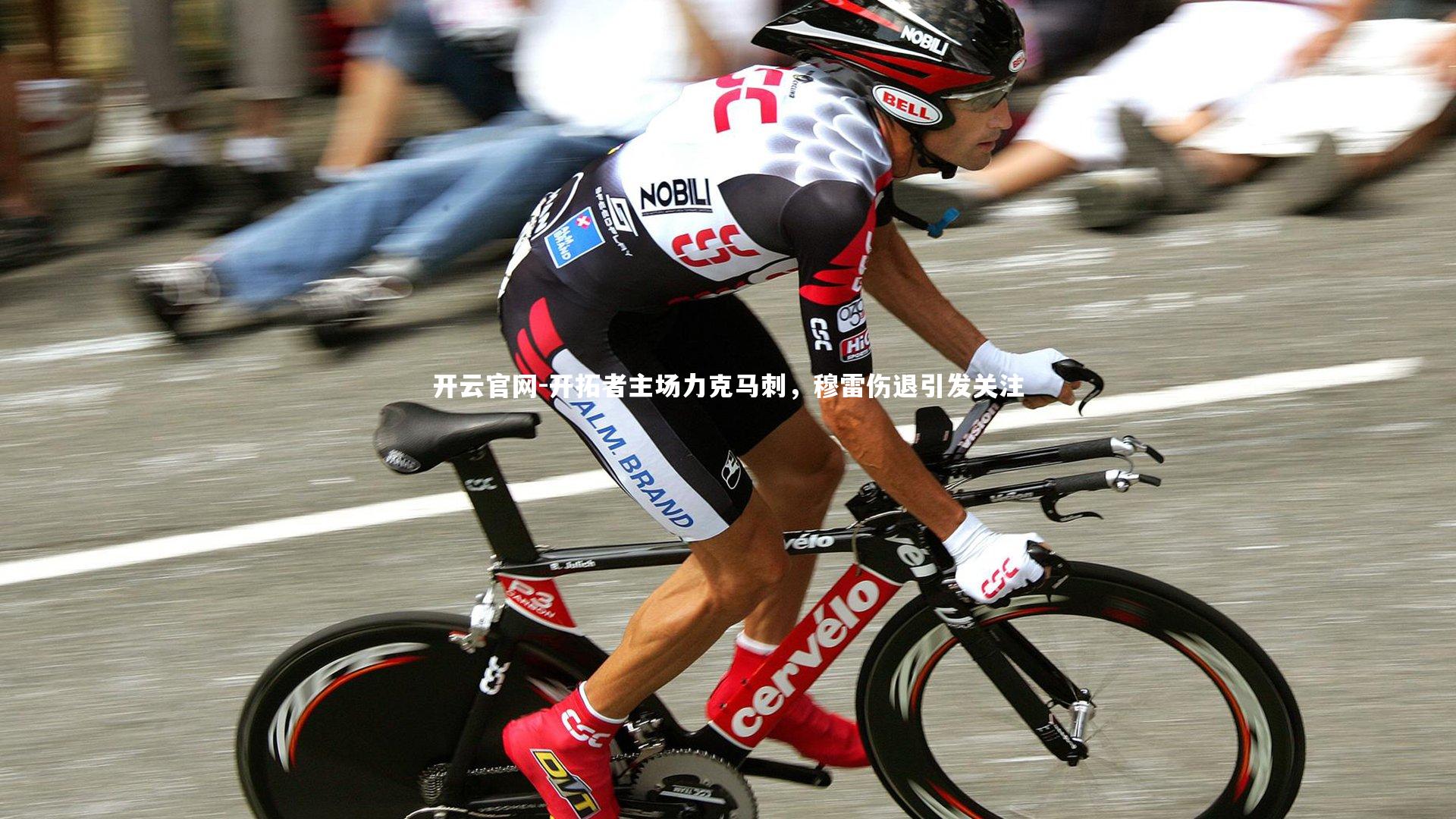 开拓者主场力克马刺，穆雷伤退引发关注