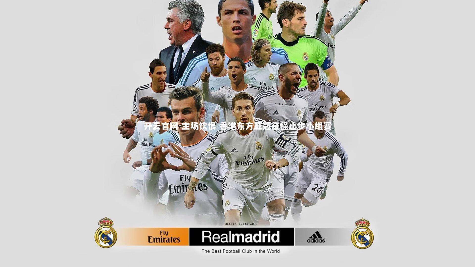 开云官网-主场饮恨 香港东方亚冠征程止步小组赛